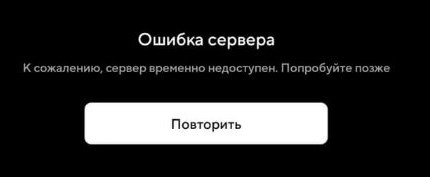 
В Megogo случился серьезный сбой
