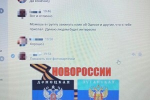 В Одесской области поймали коллаборанта, который "работал" в соцсетях