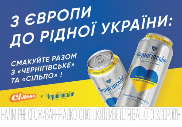 "AB InBev Efes Украина" и "Сільпо" угощают украинцев любимым "Чернігівським"